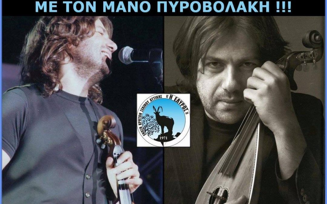 Ετήσιος αποκριάτικος χορός 2019