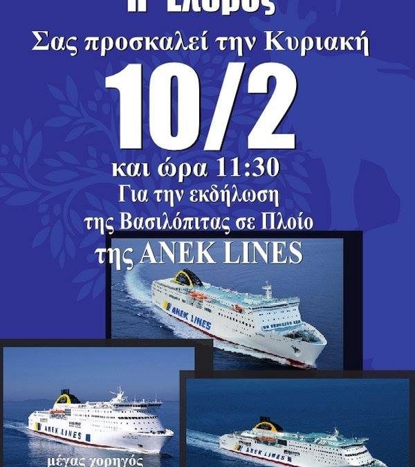 Εκδήλωση Βασιλόπιτας 2019