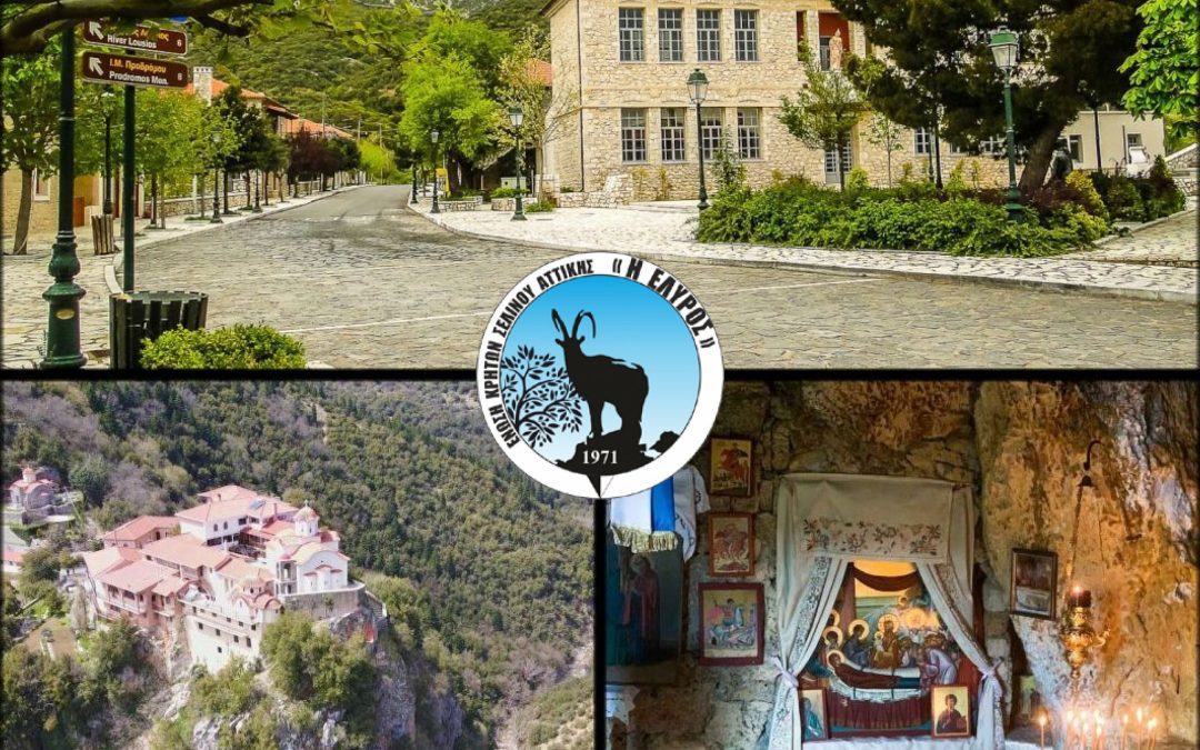 Ημερήσια Εκδρομή στην Ορεινή Αρκαδία την Κυριακή 2 Απριλίου 2023